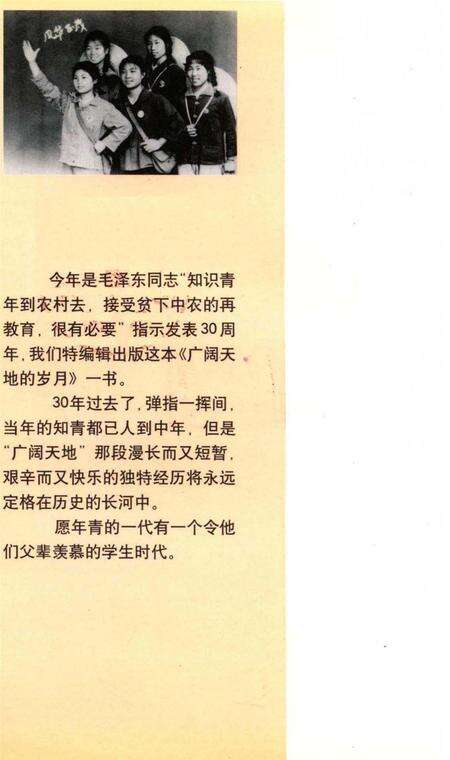 广阔天地的岁月—— 知识青年上山下乡专辑.pdf电子版_河南省志预览图1