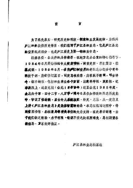 庐江县林业志.pdf电子版_安徽省志预览图1
