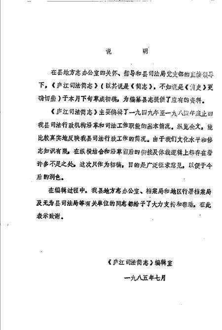 庐江司法简志.pdf电子版_安徽省志预览图1