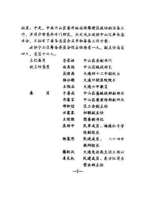 -中山区政协志  征求意见稿下.pdf电子版_辽宁省志预览图1