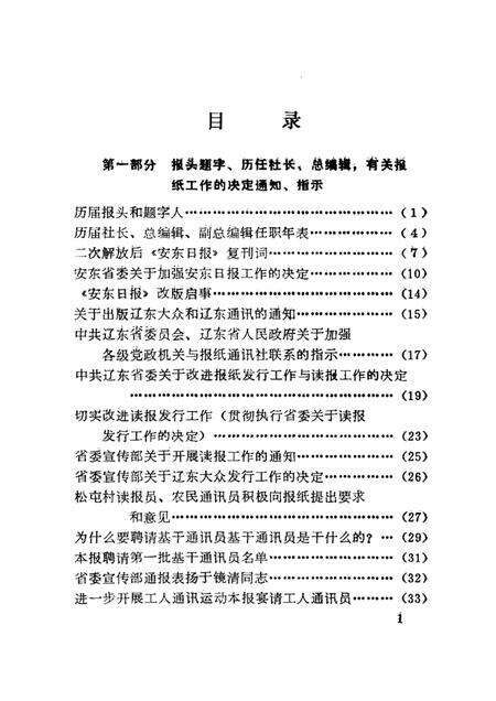 1984-丹东报史资料  第1辑.pdf电子版_辽宁省志预览图1