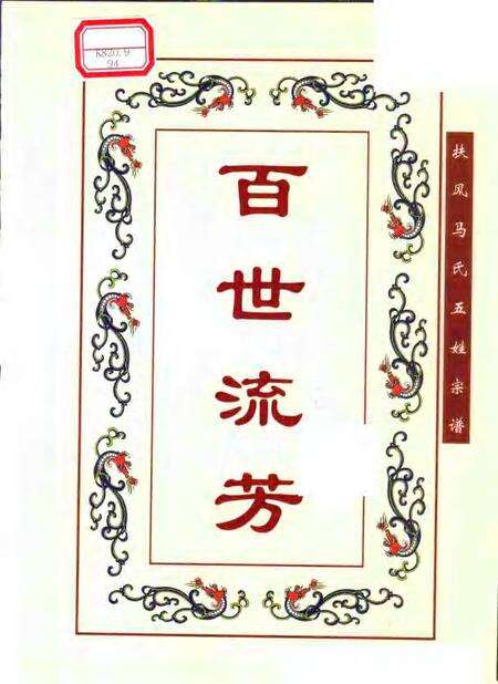 扶风马氏五姓宗谱  安徽·肥东·元疃镇.pdf电子版_安徽省志预览图1