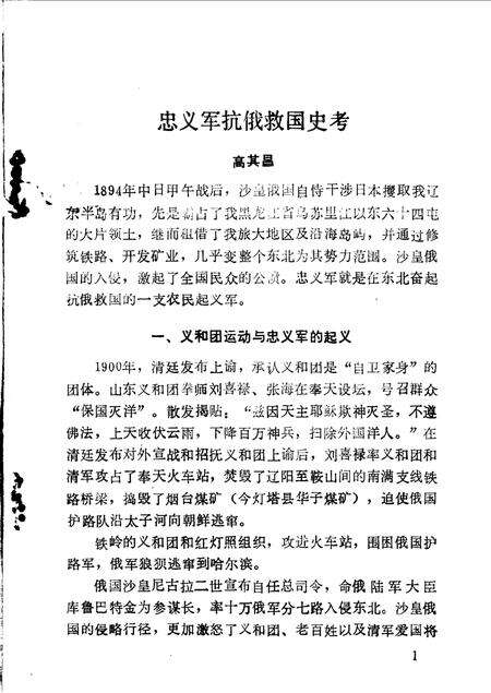 抚顺文史资料选辑  第10辑.pdf电子版_辽宁省志预览图1