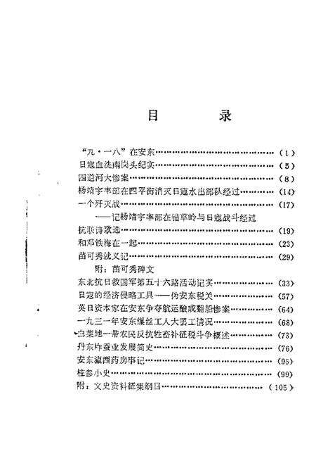 1984-丹东文史资料  第1辑.pdf电子版_辽宁省志预览图1