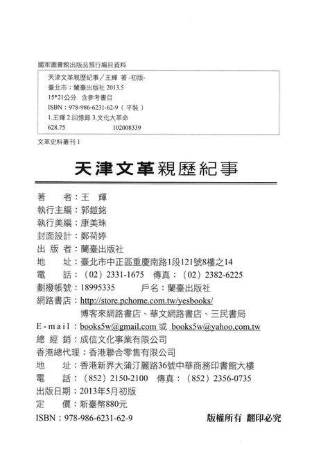 文革史料丛刊  1  天津文革亲历纪事.pdf电子版_天津市志预览图1
