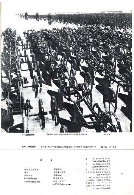 新疆画报1962年第01期.pdf电子版_新疆维吾尔族自治区志预览图1