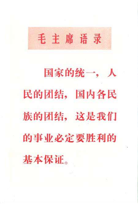 新疆画报1972年第02期.pdf电子版_新疆维吾尔族自治区志预览图1
