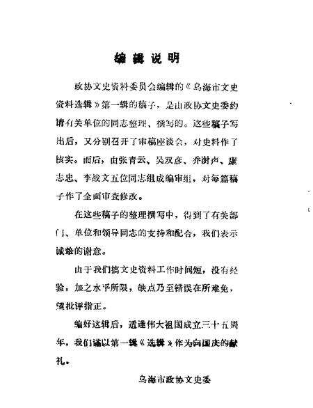 1984-乌海市文史资料选辑  第1辑.pdf电子版_内蒙古志预览图1