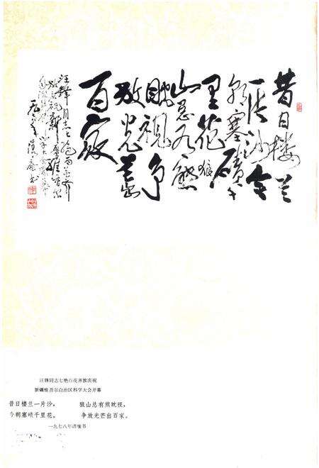 新疆画报1978年第05期.pdf电子版_新疆维吾尔族自治区志预览图1