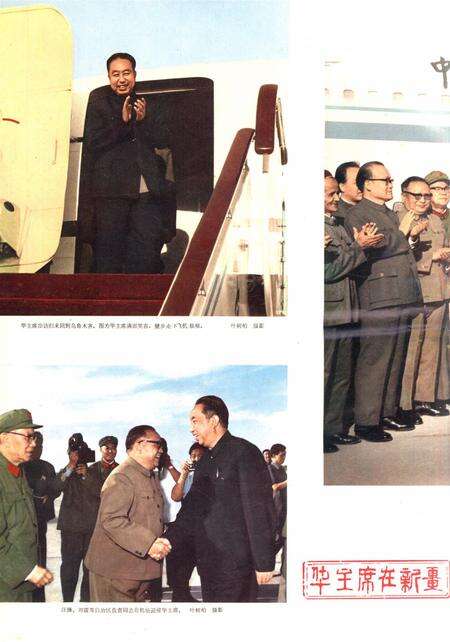 新疆画报1978年第06期.pdf电子版_新疆维吾尔族自治区志预览图1