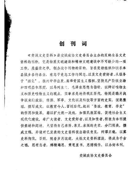 1984-交城文史资料  第1期  总1期.pdf电子版_山西省志预览图1
