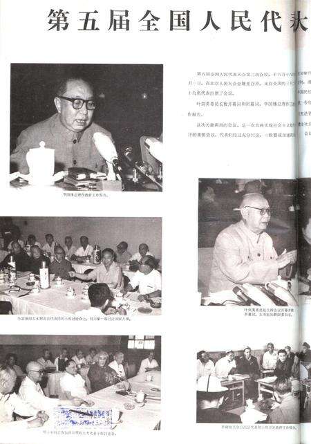 新疆画报1979年第05期.pdf电子版_新疆维吾尔族自治区志预览图1