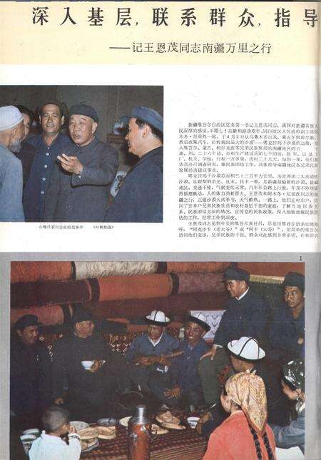 新疆画报1982年第05期.pdf电子版_新疆维吾尔族自治区志预览图1