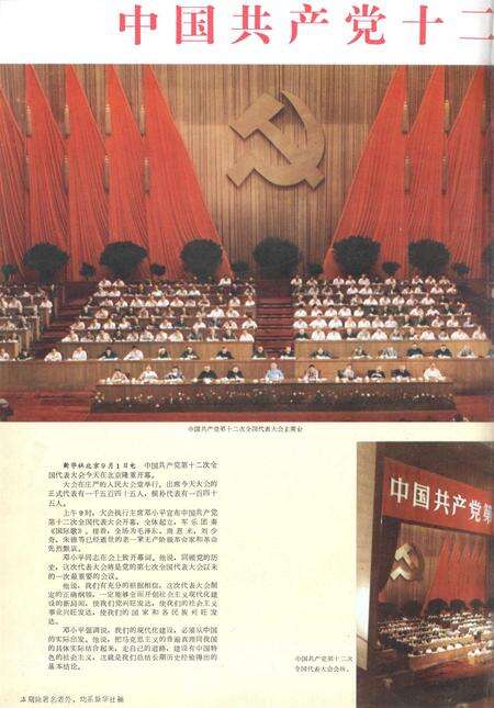 新疆画报1982年第06期.pdf电子版_新疆维吾尔族自治区志预览图1