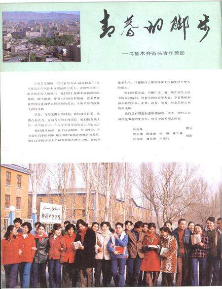 新疆画报1986年第02期.pdf电子版_新疆维吾尔族自治区志预览图1