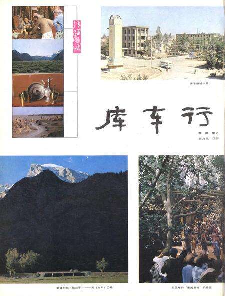 新疆画报1986年第03期.pdf电子版_新疆维吾尔族自治区志预览图1