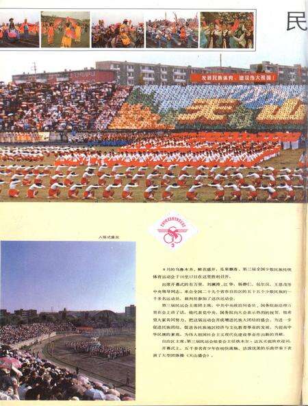 新疆画报1986年第06期.pdf电子版_新疆维吾尔族自治区志预览图1