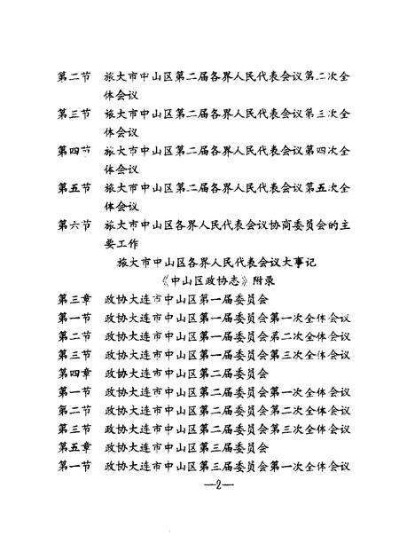 -中山区政协志.pdf电子版_辽宁省志预览图1
