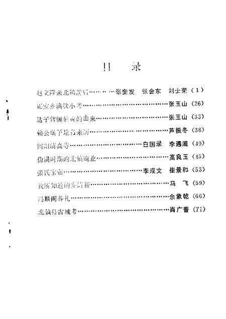 1984-北镇文史资料  第6辑.pdf电子版_辽宁省志预览图1