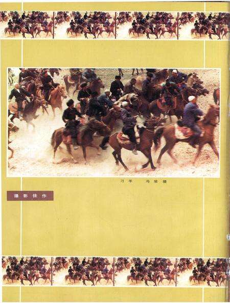新疆画报1988年第04期.pdf电子版_新疆维吾尔族自治区志预览图1