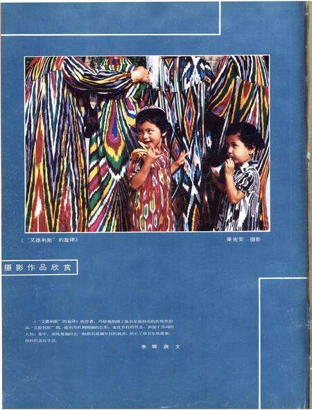 新疆画报1989年第03期.pdf电子版_新疆维吾尔族自治区志预览图1