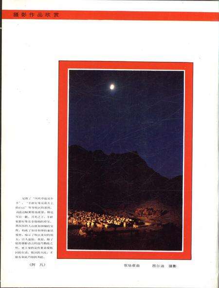 新疆画报1989年第05期.pdf电子版_新疆维吾尔族自治区志预览图1