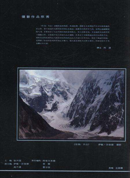 新疆画报1990年第03期.pdf电子版_新疆维吾尔族自治区志预览图1