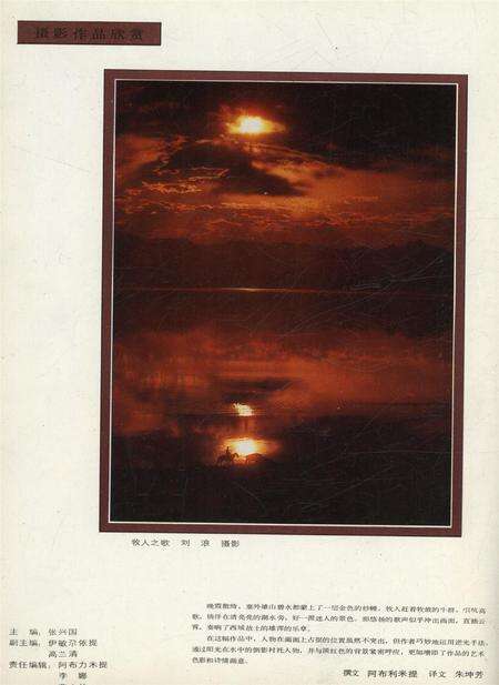 新疆画报1990年第05期.pdf电子版_新疆维吾尔族自治区志预览图1