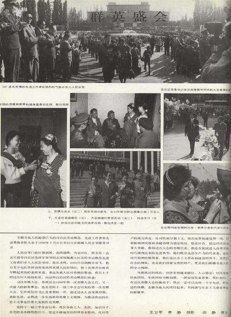 新疆画报1990年第06期.pdf电子版_新疆维吾尔族自治区志预览图1