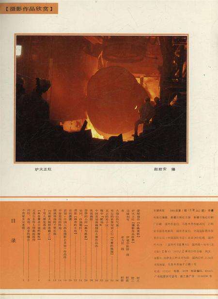 新疆画报1991年第01期.pdf电子版_新疆维吾尔族自治区志预览图1