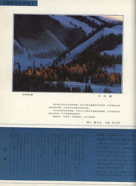 新疆画报1991年第03期.pdf电子版_新疆维吾尔族自治区志预览图1