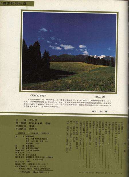 新疆画报1991年第05期.pdf电子版_新疆维吾尔族自治区志预览图1