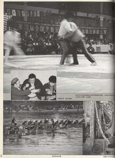 新疆画报1992年第02期.pdf电子版_新疆维吾尔族自治区志预览图1