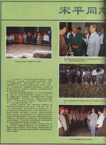新疆画报1992年第05期.pdf电子版_新疆维吾尔族自治区志预览图1