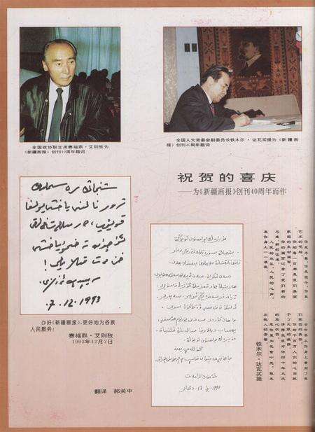 新疆画报1994年第01期.pdf电子版_新疆维吾尔族自治区志预览图1