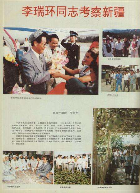 新疆画报1994年第06期.pdf电子版_新疆维吾尔族自治区志预览图1