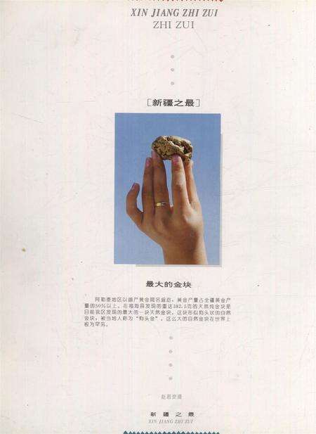 新疆画报1996年第01期.pdf电子版_新疆维吾尔族自治区志预览图1
