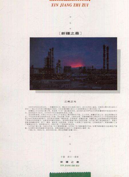 新疆画报1996年第02期.pdf电子版_新疆维吾尔族自治区志预览图1