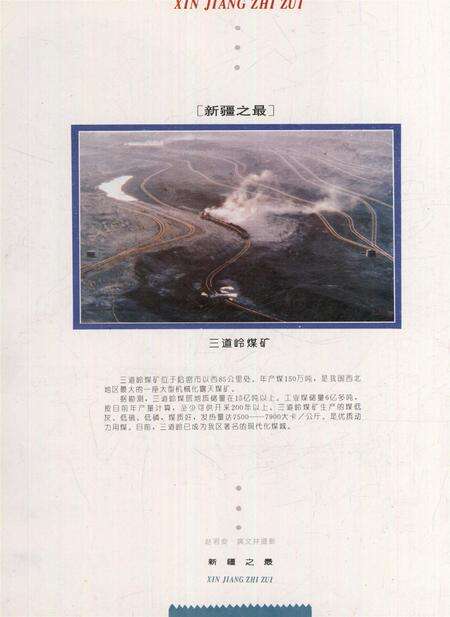新疆画报1996年第03期.pdf电子版_新疆维吾尔族自治区志预览图1