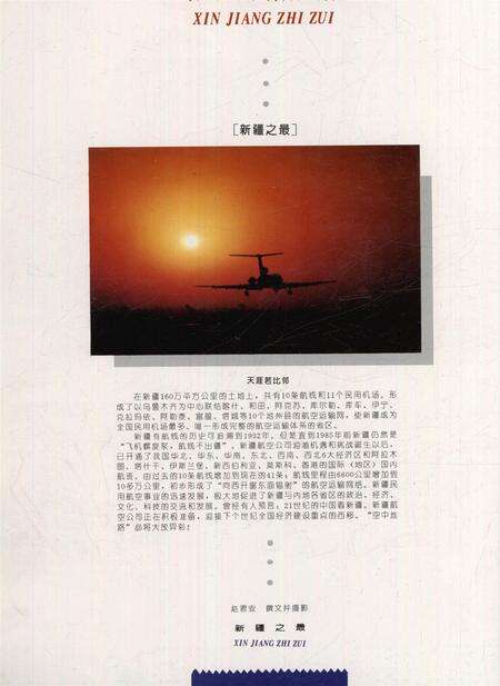 新疆画报1996年第04期.pdf电子版_新疆维吾尔族自治区志预览图1