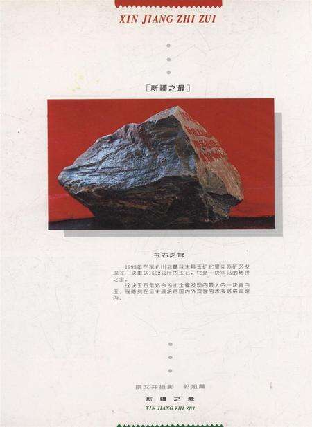 新疆画报1996年第05期.pdf电子版_新疆维吾尔族自治区志预览图1