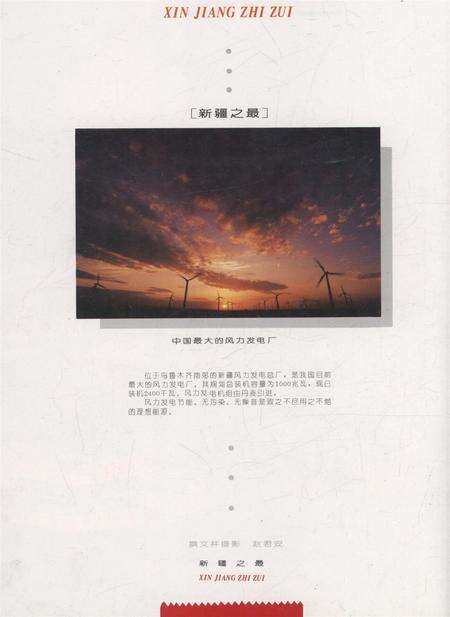 新疆画报1996年第06期.pdf电子版_新疆维吾尔族自治区志预览图1