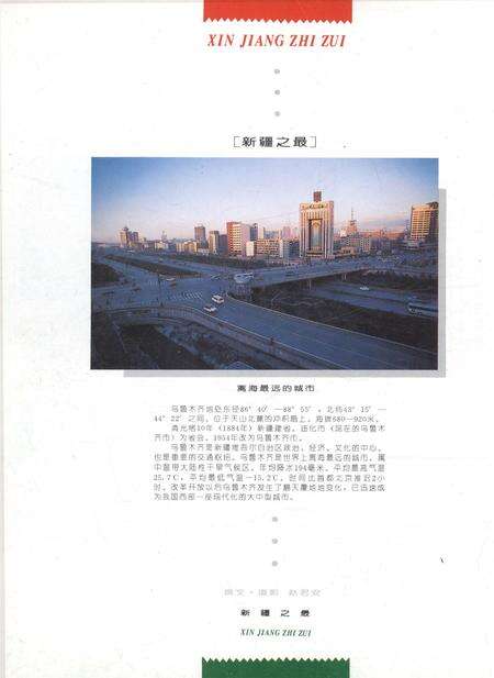 新疆画报1997年第01期.pdf电子版_新疆维吾尔族自治区志预览图1