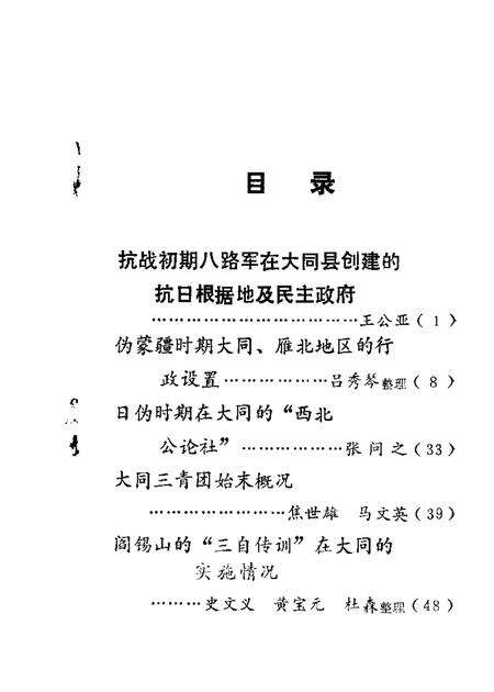 1984-大同文史资料  第10辑.pdf电子版_山西省志预览图1