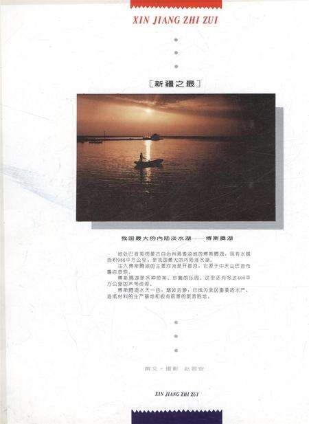新疆画报1997年第02期.pdf电子版_新疆维吾尔族自治区志预览图1