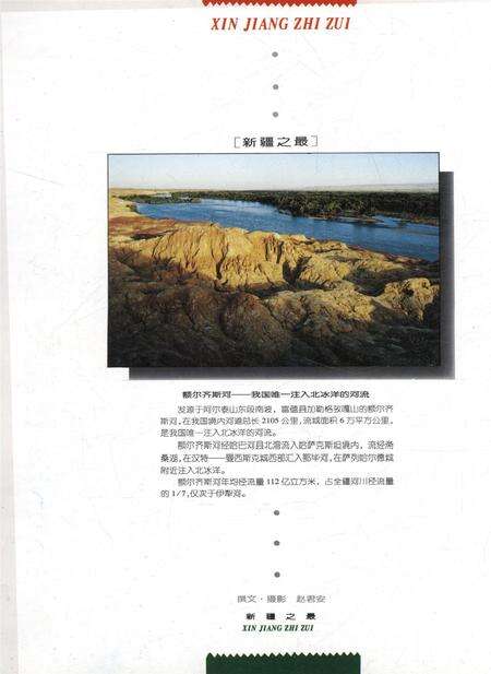 新疆画报1997年第04期.pdf电子版_新疆维吾尔族自治区志预览图1