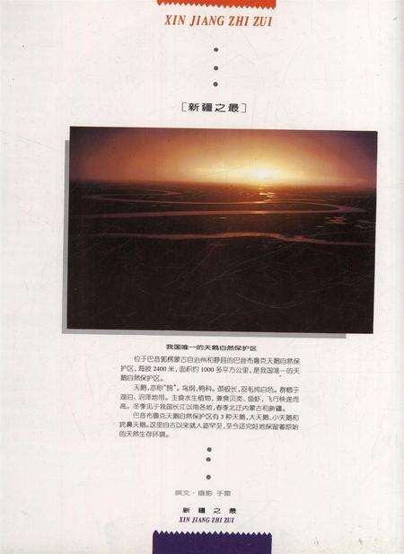 新疆画报1997年第06期.pdf电子版_新疆维吾尔族自治区志预览图1