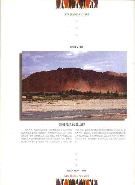 新疆画报1999年第01期.pdf电子版_新疆维吾尔族自治区志预览图1