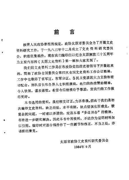 1984-太原文史资料  第1辑.pdf电子版_山西省志预览图1