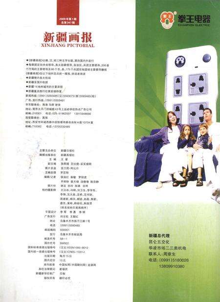 新疆画报2009年第01期.pdf电子版_新疆维吾尔族自治区志预览图1